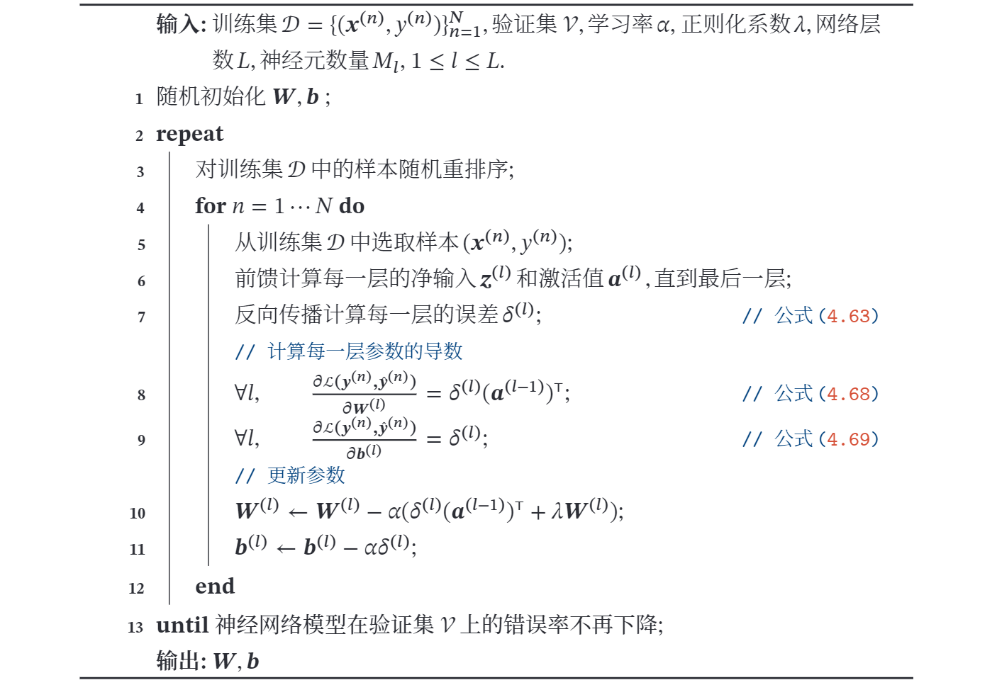 反向传播算法